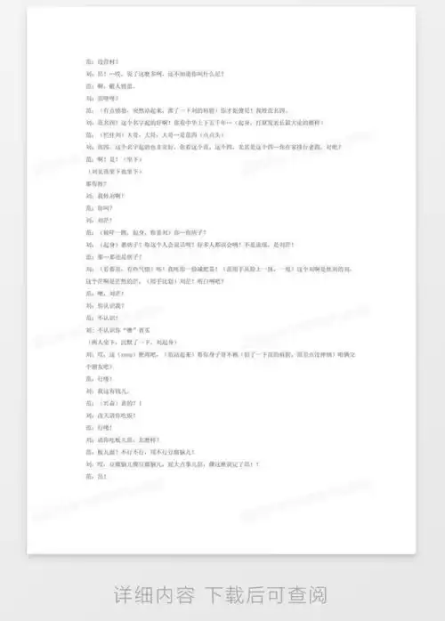  新生入学9人搞笑校园小品剧本台词word模板下载编号oakrxrkb熊猫办公