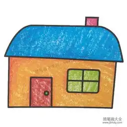 儿童房子绘画图片大全
