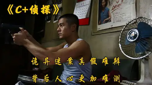  c侦探诡异迷案真假难辨,背后人心更加难测