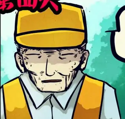  倪大爷