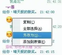  怎样把qq默认的表情存到图片收藏