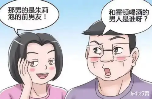 搞笑漫画霍顿在婚礼上把朱莉泡前任灌醉,只为几根头发  搞笑漫画霍顿在婚礼上把朱莉泡前任灌醉,只为几根头发