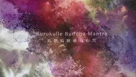  佛教音乐一朵莲,求佛歌曲,温柔动听,曲调悠扬,清心淡雅