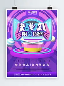  图片免费下载决战双11素材决战双11模板千图网