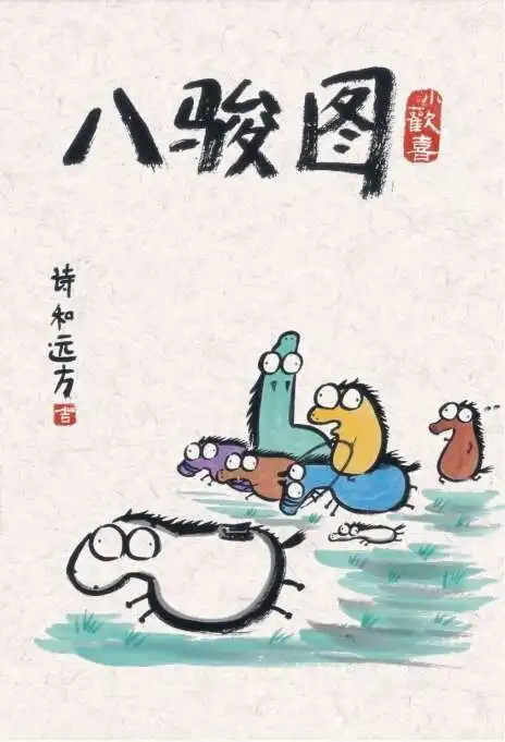  从未走过的弯路95后画师探索年轻人的有趣灵魂