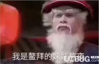  抖音我是鳌拜的妹妹熬夜搞笑图片分享