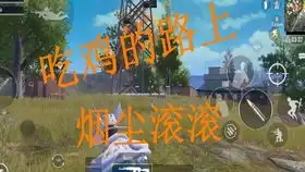  绝地求生吃鸡超搞笑动画,这有个偷空投的贼