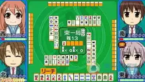  团长来搓麻psp凉宫春日的麻将