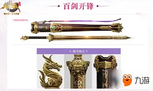  史上最珍贵周边御龙在天页游美人版将造手工宝剑