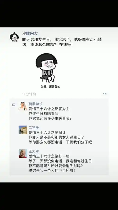  昨天男朋友生日,我给忘了,他好像有点小情绪,我该怎么解释在线等百万视友赐神评搞笑视频