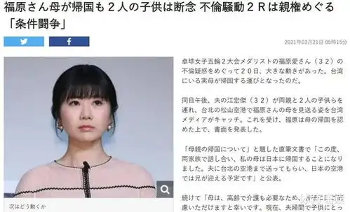 福原爱恐因婚外情恐被清除出日本教科书