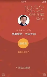  手机恶搞锁屏壁纸下载红包恶搞锁屏软件v1.2.1安卓版下载飞翔下载