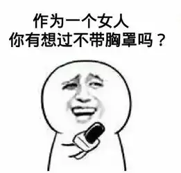  天气这么热,你为什么还不脱掉bra