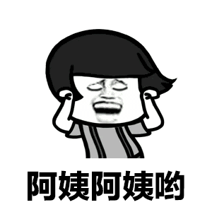  抖音啊啊啊咦哟落枕难受表情包大全你落枕了没