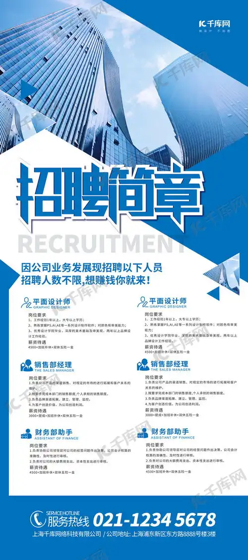  招聘简章蓝色大气展架海报模板下载千库网