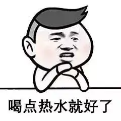  多喝热水或是致癌因素超过65,请你放下手中水杯