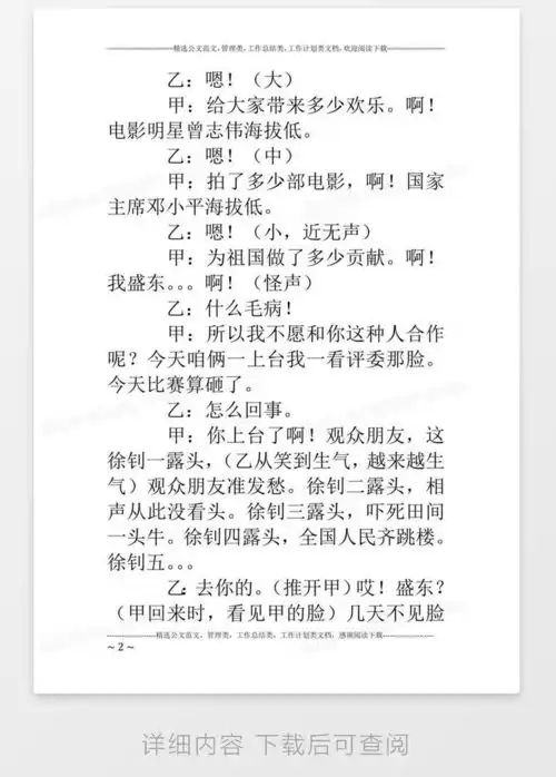  校园搞笑相声小品剧本问题不少word模板下载熊猫办公