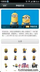  小黄人现身微信表情商店改编游戏火爆席卷市场