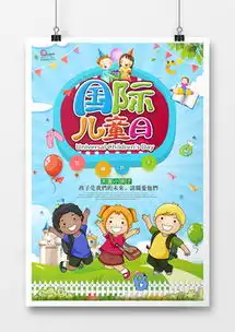 小清新卡通国际儿童日海报设计图片下载psd格式素材35435315像素熊猫办公 小清新卡通国际儿童日海报设计图片下载psd格式素材35435315像素熊猫办公