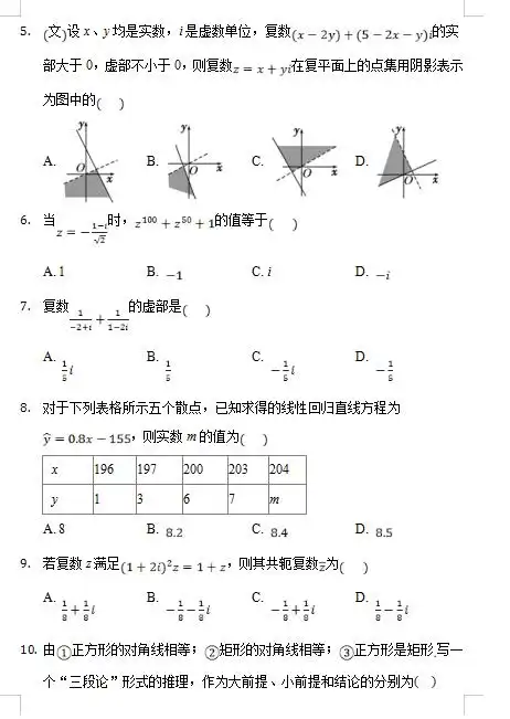  2021届辽宁省沈阳市第二十八中学高二下学期数学文4月月考试题图片版