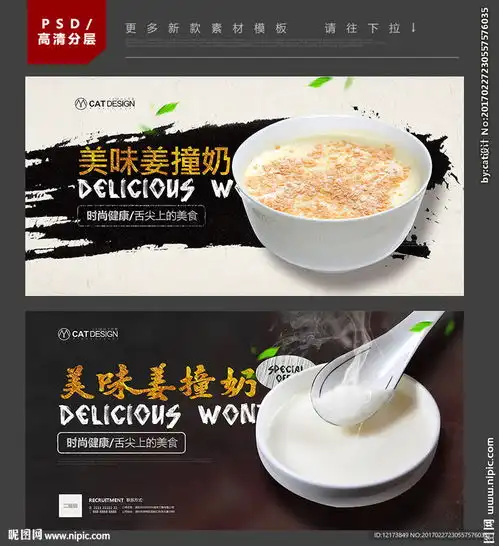  姜撞奶图片
