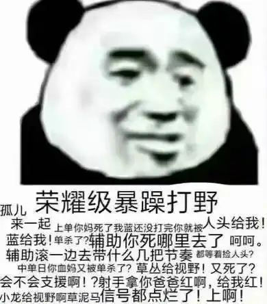  一些奇怪的的王者价码表情包