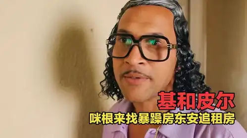 爆笑黑人兄弟系列之暴躁房东安追咪根来租房竟然还发枪  爆笑黑人兄弟系列之暴躁房东安追咪根来租房竟然还发枪