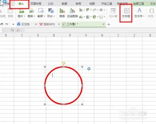  excel表格如何制作公章