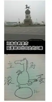 雕塑立马滚蛋图片组图2  雕塑立马滚蛋图片组图2