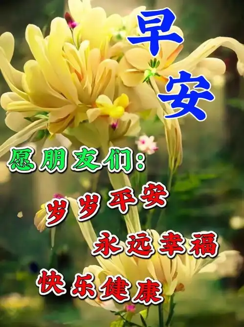  3月9日周四早上好,清晨唯美祝福图片问候语短句