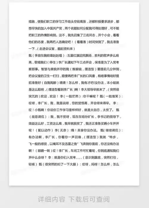  我想入党小品剧本word模板下载编号rrxkwaaw熊猫办公