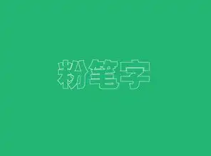  如何使用ai制作粉笔字