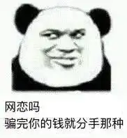  我觉得你个狗东西在骗我表情包大全