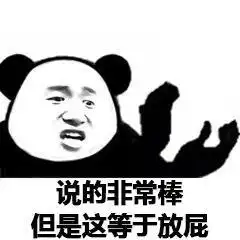  今日份搞笑表情包40张