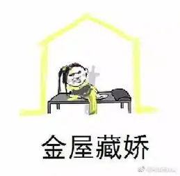  剑网3表情包分享盆友不来一波成语接龙
