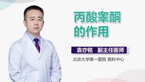  丙酸睾酮的作用