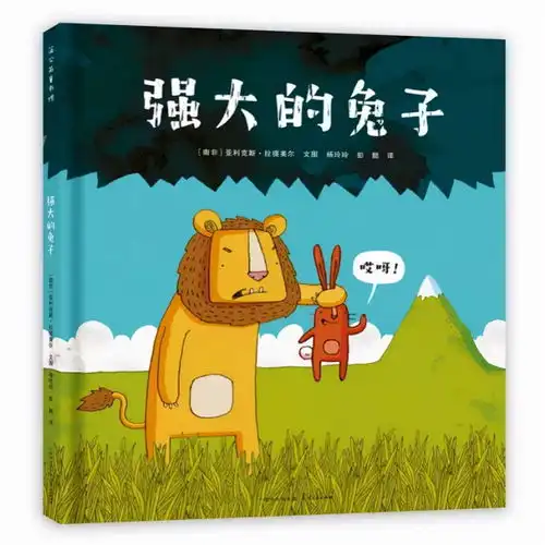  超有趣的故事绘本,点亮孩子的人生