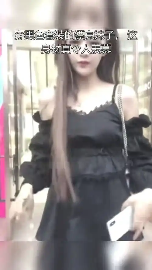 穿黑色套装的漂亮妹子,这身材真令人羡慕  穿黑色套装的漂亮妹子,这身材真令人羡慕