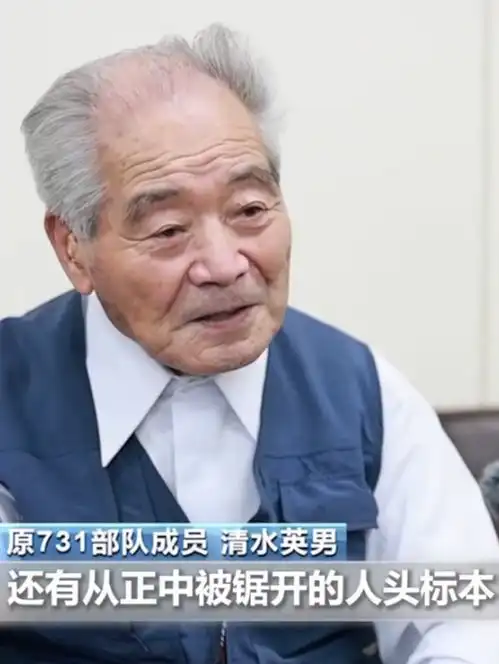  原731部队成员清水英男双手合十谢罪,连孕妇和婴儿都不放过