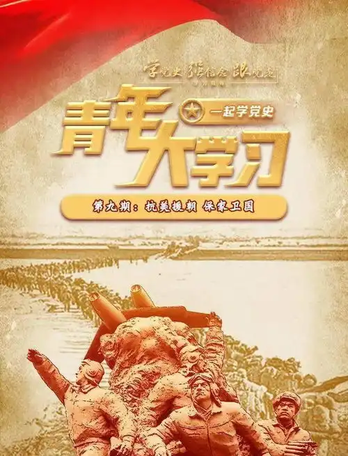  庆阳市青年大学习网上主题团课第十一季第九期来啦