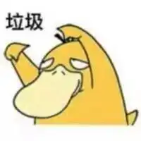  破尿酸鸭开心的表情包微信头像图片大全