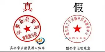  怎样识别假公章