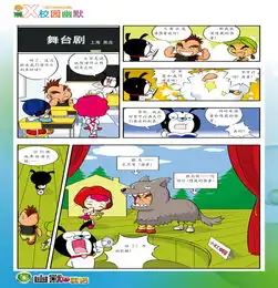  幽默与笑话下半月儿童彩图版