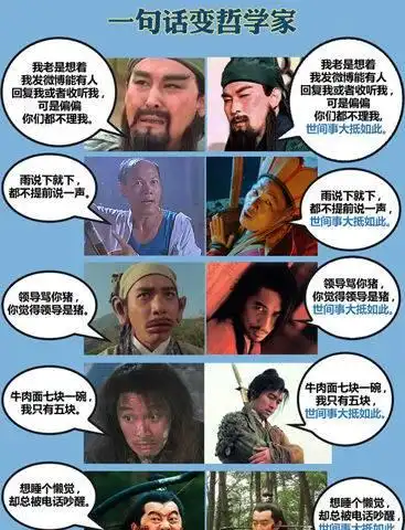  笑话段子搞笑图片只需一句话便可以秒变哲学家