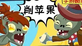  骑牛小鬼僵尸蹲守多日竟然只为报复植物大战僵尸游戏搞笑动画
