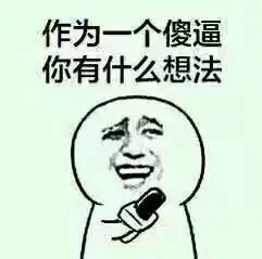  我猜中了开头,却没猜中结尾......