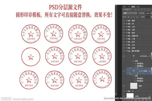  公章印章设计图psd分层素材psd分层素材