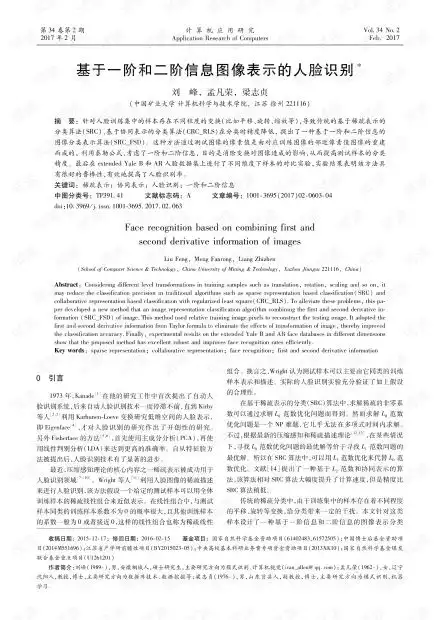  论文研究基于一阶和二阶信息图像表示的人脸识别.pdf资源csdn文库