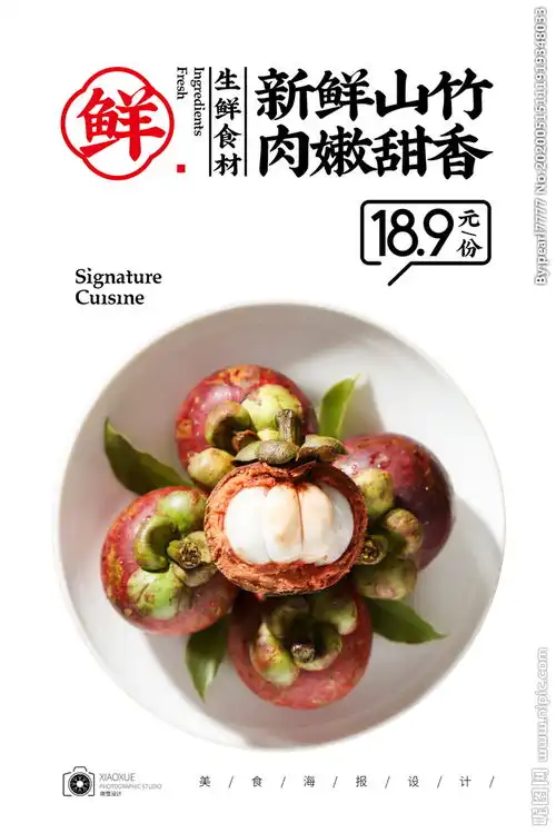  山竹图片