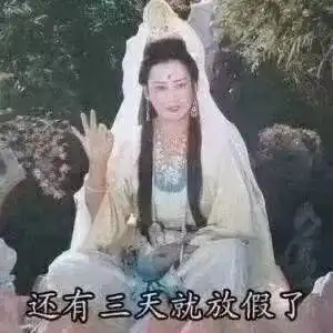 观音搞笑头像图片大全西